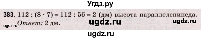 ГДЗ (Решебник №2 к учебнику 2020) по математике 5 класс Герасимов В.Д. / глава 3. упражнение / 383