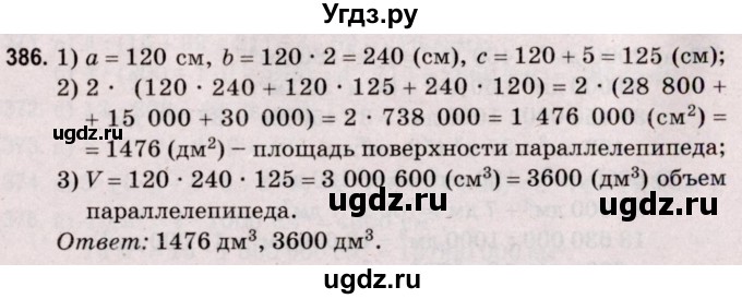 ГДЗ (Решебник №2 к учебнику 2020) по математике 5 класс Герасимов В.Д. / глава 3. упражнение / 386