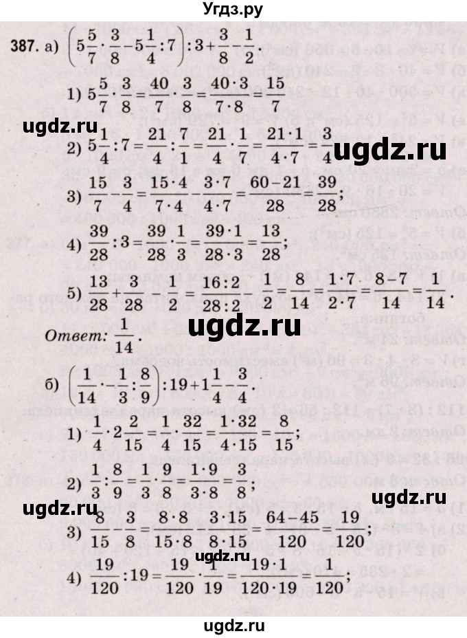 ГДЗ (Решебник №2 к учебнику 2020) по математике 5 класс Герасимов В.Д. / глава 3. упражнение / 387