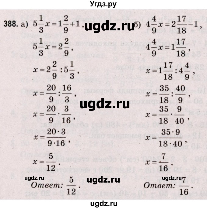 ГДЗ (Решебник №2 к учебнику 2020) по математике 5 класс Герасимов В.Д. / глава 3. упражнение / 388