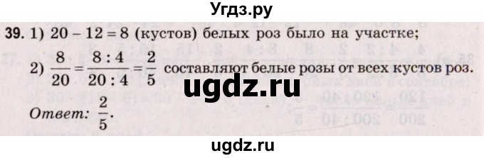 ГДЗ (Решебник №2 к учебнику 2020) по математике 5 класс Герасимов В.Д. / глава 3. упражнение / 39