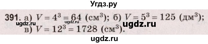 ГДЗ (Решебник №2 к учебнику 2020) по математике 5 класс Герасимов В.Д. / глава 3. упражнение / 391