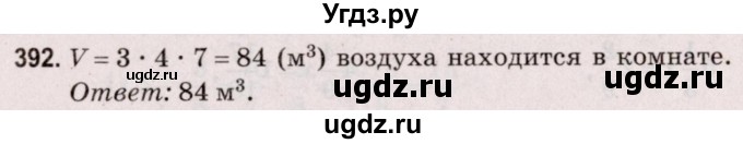 ГДЗ (Решебник №2 к учебнику 2020) по математике 5 класс Герасимов В.Д. / глава 3. упражнение / 392