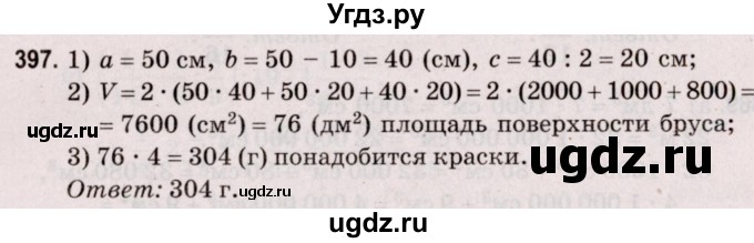 ГДЗ (Решебник №2 к учебнику 2020) по математике 5 класс Герасимов В.Д. / глава 3. упражнение / 397