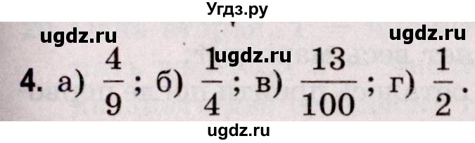 ГДЗ (Решебник №2 к учебнику 2020) по математике 5 класс Герасимов В.Д. / глава 3. упражнение / 4