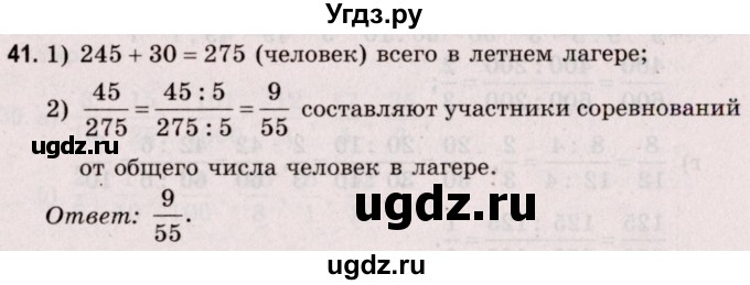 ГДЗ (Решебник №2 к учебнику 2020) по математике 5 класс Герасимов В.Д. / глава 3. упражнение / 41