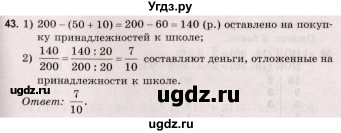 ГДЗ (Решебник №2 к учебнику 2020) по математике 5 класс Герасимов В.Д. / глава 3. упражнение / 43
