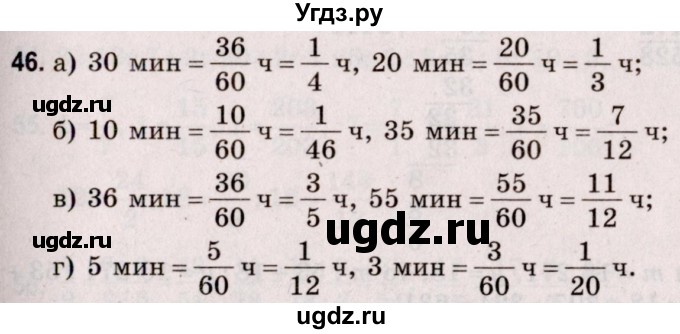 ГДЗ (Решебник №2 к учебнику 2020) по математике 5 класс Герасимов В.Д. / глава 3. упражнение / 46