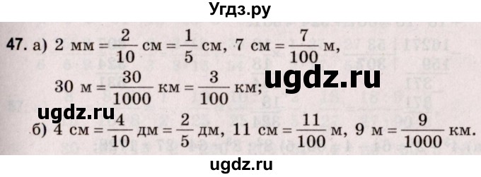 ГДЗ (Решебник №2 к учебнику 2020) по математике 5 класс Герасимов В.Д. / глава 3. упражнение / 47