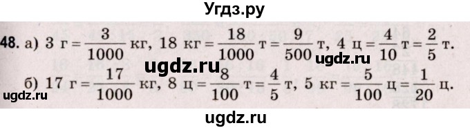 ГДЗ (Решебник №2 к учебнику 2020) по математике 5 класс Герасимов В.Д. / глава 3. упражнение / 48