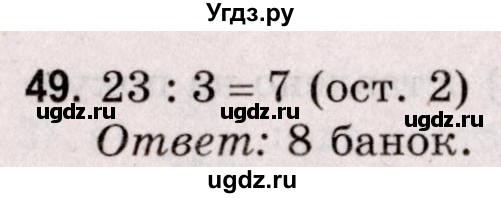 ГДЗ (Решебник №2 к учебнику 2020) по математике 5 класс Герасимов В.Д. / глава 3. упражнение / 49