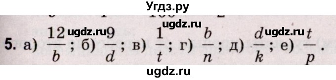 ГДЗ (Решебник №2 к учебнику 2020) по математике 5 класс Герасимов В.Д. / глава 3. упражнение / 5