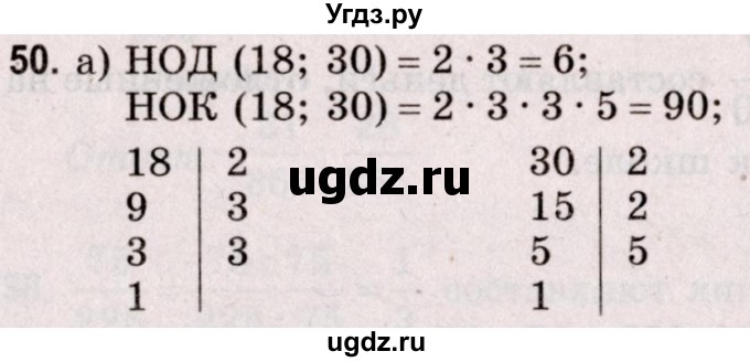 ГДЗ (Решебник №2 к учебнику 2020) по математике 5 класс Герасимов В.Д. / глава 3. упражнение / 50