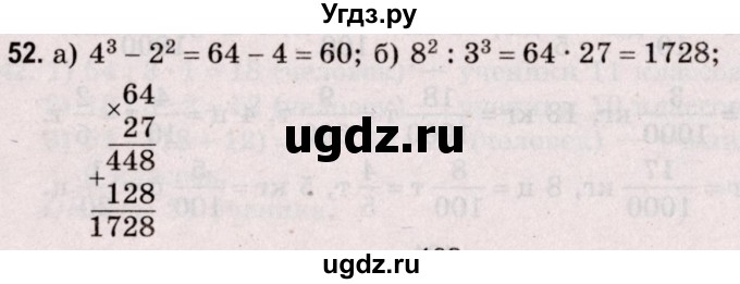 ГДЗ (Решебник №2 к учебнику 2020) по математике 5 класс Герасимов В.Д. / глава 3. упражнение / 52