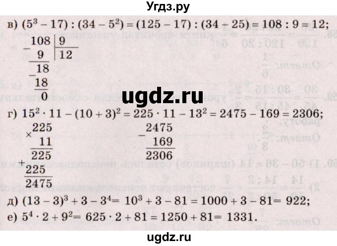 ГДЗ (Решебник №2 к учебнику 2020) по математике 5 класс Герасимов В.Д. / глава 3. упражнение / 52(продолжение 2)