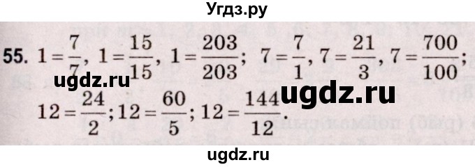 ГДЗ (Решебник №2 к учебнику 2020) по математике 5 класс Герасимов В.Д. / глава 3. упражнение / 55