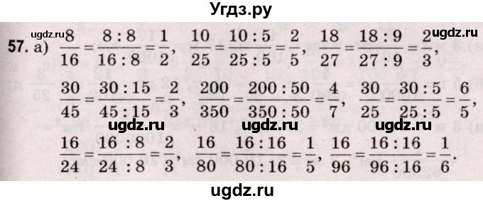 ГДЗ (Решебник №2 к учебнику 2020) по математике 5 класс Герасимов В.Д. / глава 3. упражнение / 57