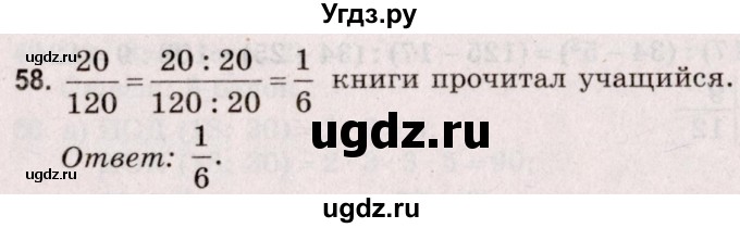 ГДЗ (Решебник №2 к учебнику 2020) по математике 5 класс Герасимов В.Д. / глава 3. упражнение / 58