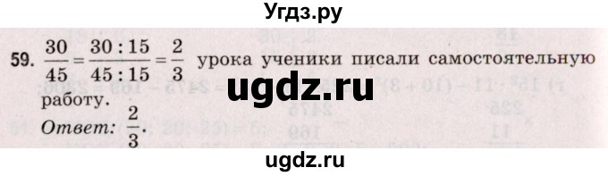 ГДЗ (Решебник №2 к учебнику 2020) по математике 5 класс Герасимов В.Д. / глава 3. упражнение / 59