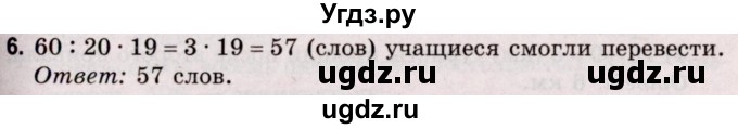 ГДЗ (Решебник №2 к учебнику 2020) по математике 5 класс Герасимов В.Д. / глава 3. упражнение / 6