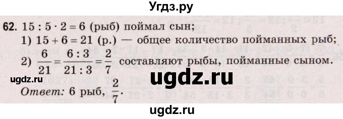 ГДЗ (Решебник №2 к учебнику 2020) по математике 5 класс Герасимов В.Д. / глава 3. упражнение / 62