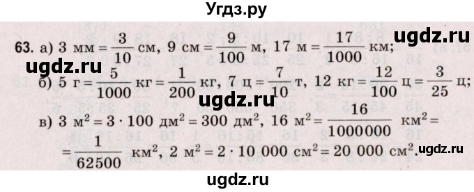 ГДЗ (Решебник №2 к учебнику 2020) по математике 5 класс Герасимов В.Д. / глава 3. упражнение / 63