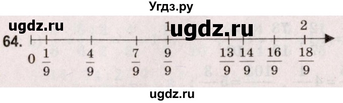ГДЗ (Решебник №2 к учебнику 2020) по математике 5 класс Герасимов В.Д. / глава 3. упражнение / 64