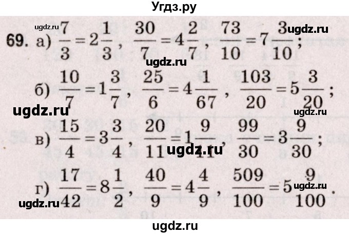 ГДЗ (Решебник №2 к учебнику 2020) по математике 5 класс Герасимов В.Д. / глава 3. упражнение / 69