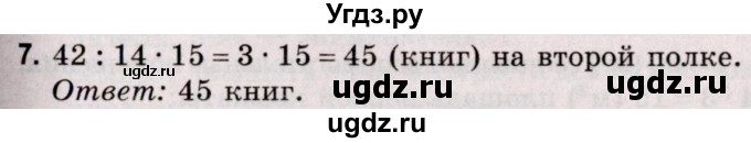 ГДЗ (Решебник №2 к учебнику 2020) по математике 5 класс Герасимов В.Д. / глава 3. упражнение / 7