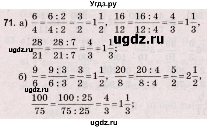 ГДЗ (Решебник №2 к учебнику 2020) по математике 5 класс Герасимов В.Д. / глава 3. упражнение / 71