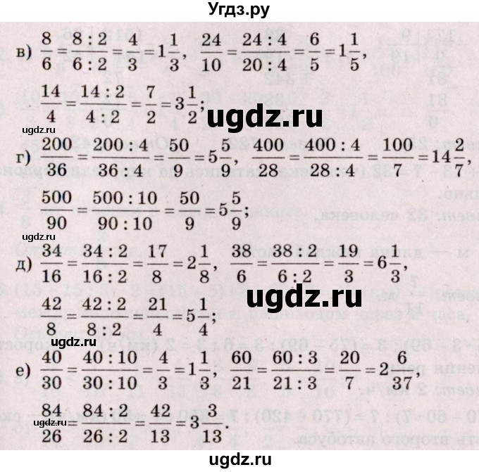 ГДЗ (Решебник №2 к учебнику 2020) по математике 5 класс Герасимов В.Д. / глава 3. упражнение / 71(продолжение 2)