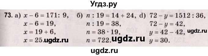 ГДЗ (Решебник №2 к учебнику 2020) по математике 5 класс Герасимов В.Д. / глава 3. упражнение / 73