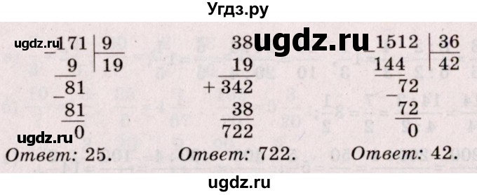 ГДЗ (Решебник №2 к учебнику 2020) по математике 5 класс Герасимов В.Д. / глава 3. упражнение / 73(продолжение 2)