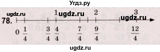 ГДЗ (Решебник №2 к учебнику 2020) по математике 5 класс Герасимов В.Д. / глава 3. упражнение / 78