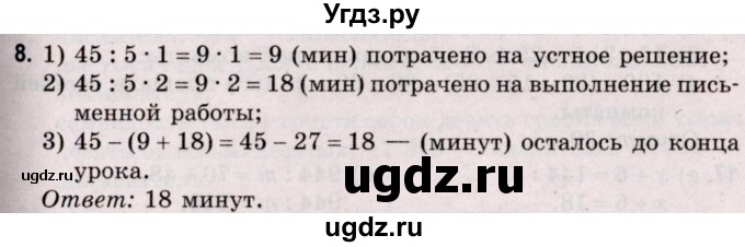 ГДЗ (Решебник №2 к учебнику 2020) по математике 5 класс Герасимов В.Д. / глава 3. упражнение / 8