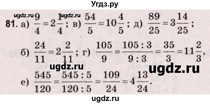 ГДЗ (Решебник №2 к учебнику 2020) по математике 5 класс Герасимов В.Д. / глава 3. упражнение / 81