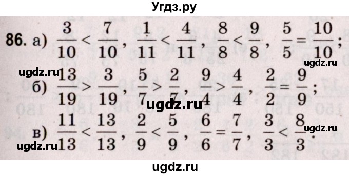 ГДЗ (Решебник №2 к учебнику 2020) по математике 5 класс Герасимов В.Д. / глава 3. упражнение / 86
