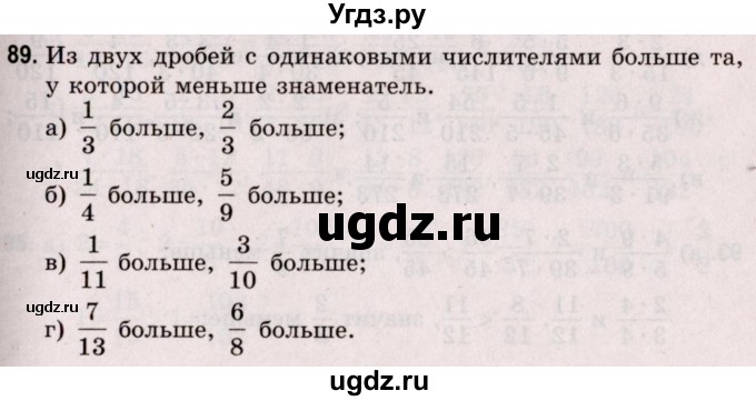 ГДЗ (Решебник №2 к учебнику 2020) по математике 5 класс Герасимов В.Д. / глава 3. упражнение / 89