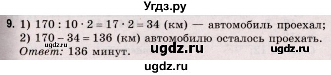 ГДЗ (Решебник №2 к учебнику 2020) по математике 5 класс Герасимов В.Д. / глава 3. упражнение / 9