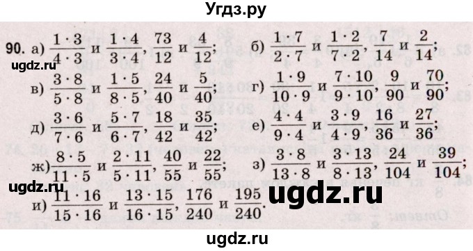 ГДЗ (Решебник №2 к учебнику 2020) по математике 5 класс Герасимов В.Д. / глава 3. упражнение / 90