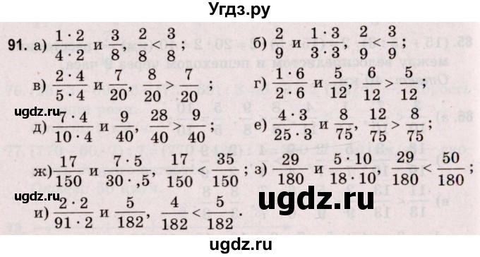 ГДЗ (Решебник №2 к учебнику 2020) по математике 5 класс Герасимов В.Д. / глава 3. упражнение / 91