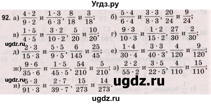 ГДЗ (Решебник №2 к учебнику 2020) по математике 5 класс Герасимов В.Д. / глава 3. упражнение / 92