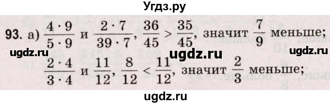 ГДЗ (Решебник №2 к учебнику 2020) по математике 5 класс Герасимов В.Д. / глава 3. упражнение / 93