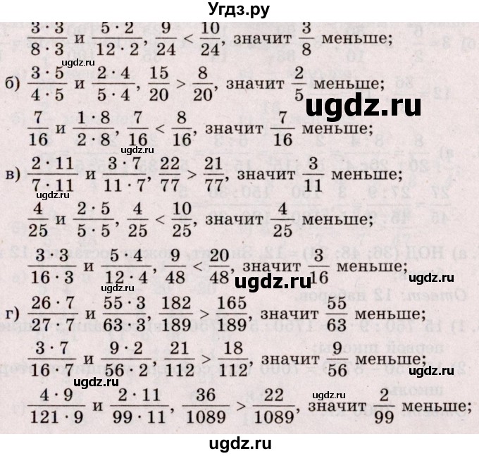 ГДЗ (Решебник №2 к учебнику 2020) по математике 5 класс Герасимов В.Д. / глава 3. упражнение / 93(продолжение 2)