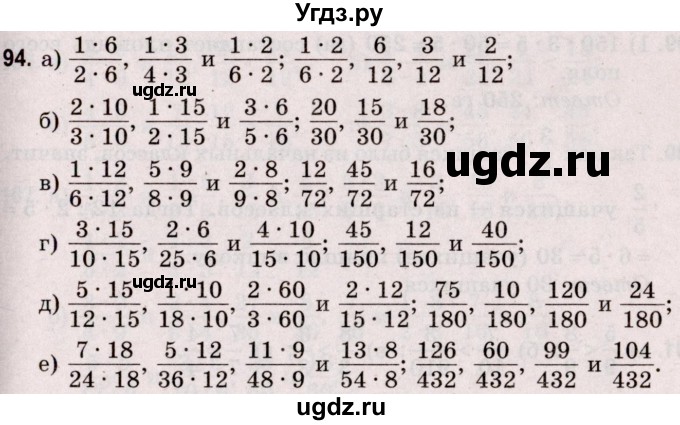 ГДЗ (Решебник №2 к учебнику 2020) по математике 5 класс Герасимов В.Д. / глава 3. упражнение / 94