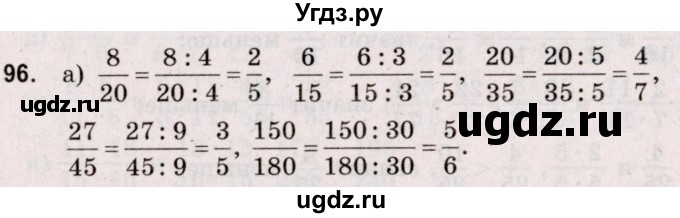 ГДЗ (Решебник №2 к учебнику 2020) по математике 5 класс Герасимов В.Д. / глава 3. упражнение / 96