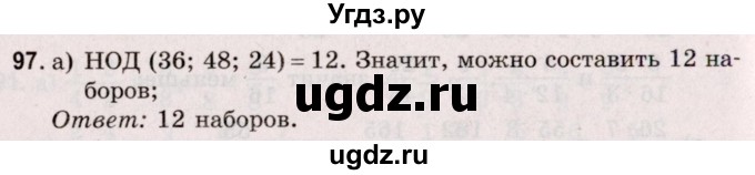 ГДЗ (Решебник №2 к учебнику 2020) по математике 5 класс Герасимов В.Д. / глава 3. упражнение / 97