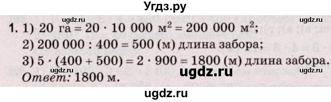 ГДЗ (Решебник №2 к учебнику 2020) по математике 5 класс Герасимов В.Д. / задача с геометрическими параметрами / 1