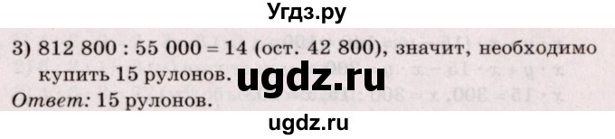 ГДЗ (Решебник №2 к учебнику 2020) по математике 5 класс Герасимов В.Д. / задача с геометрическими параметрами / 12(продолжение 2)