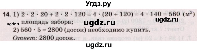 ГДЗ (Решебник №2 к учебнику 2020) по математике 5 класс Герасимов В.Д. / задача с геометрическими параметрами / 14